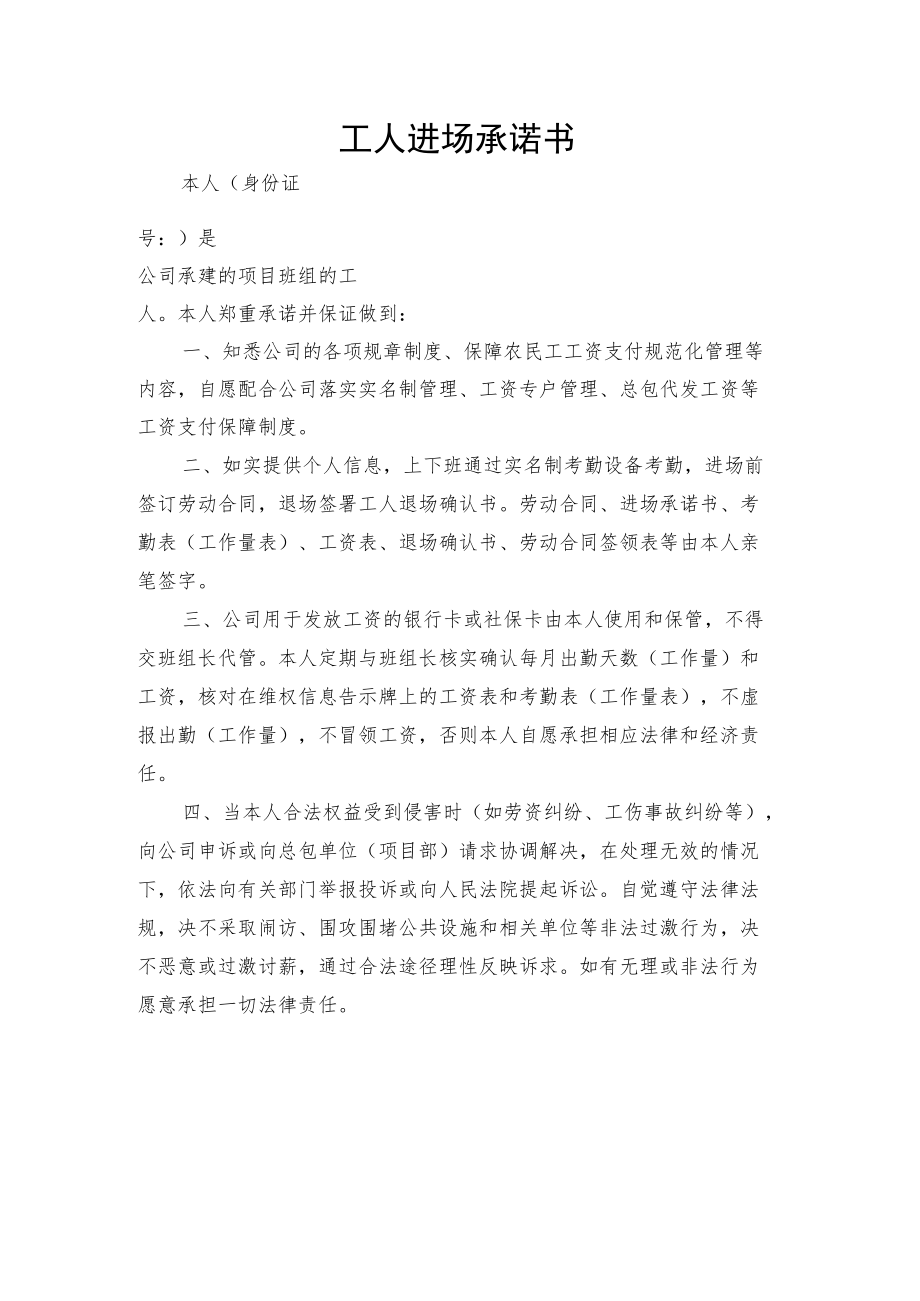 工人进场承诺书、班组长进场承诺书.docx_第1页