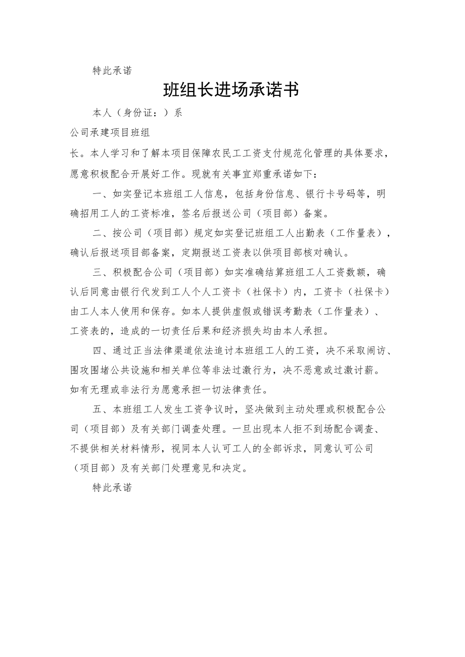 工人进场承诺书、班组长进场承诺书.docx_第2页