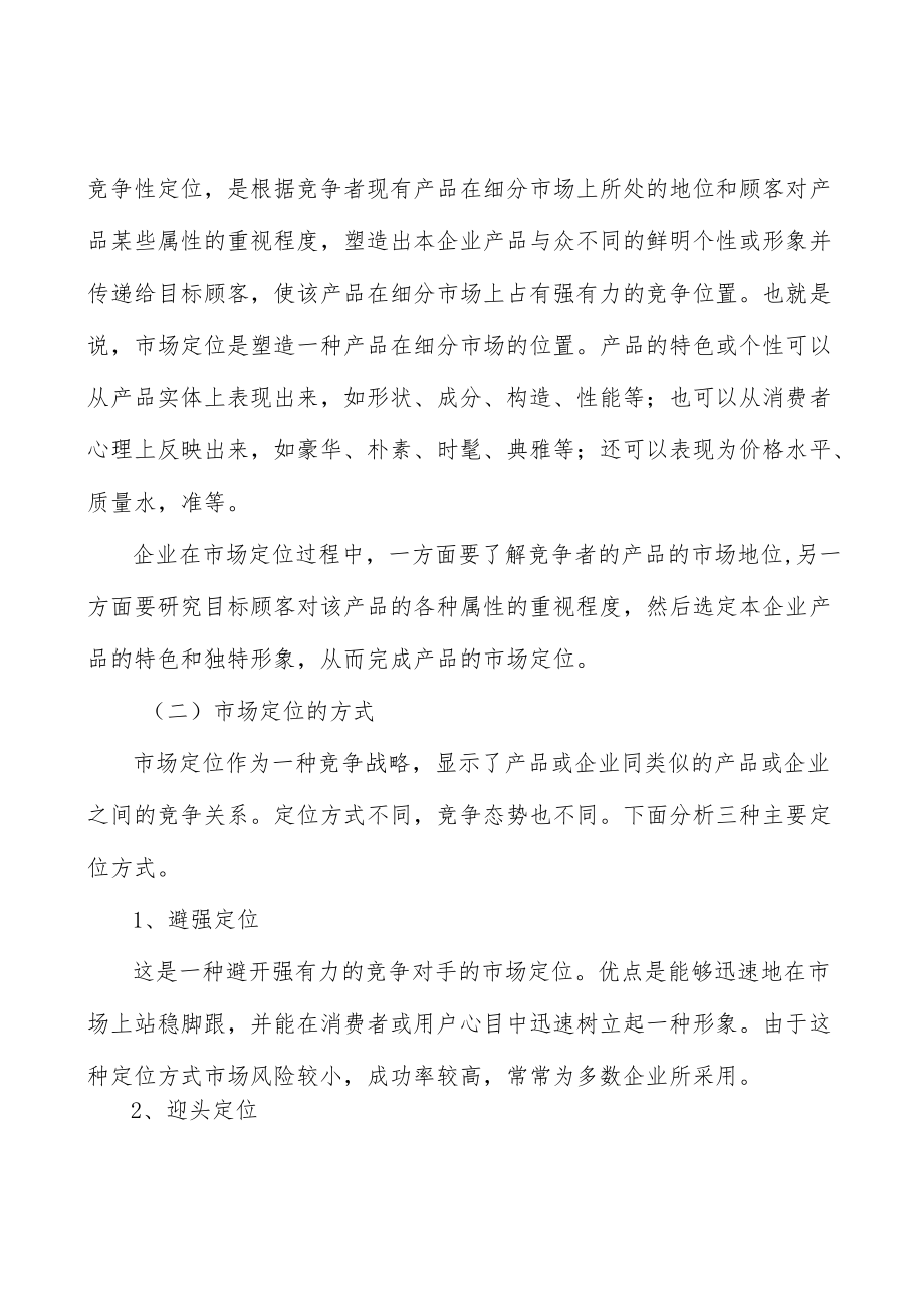 健康可穿戴设备项目提出的理由分析.docx_第2页