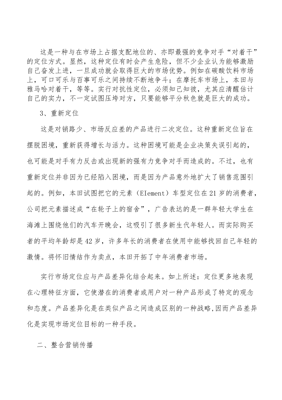 健康可穿戴设备项目提出的理由分析.docx_第3页