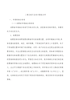 二氧化硅行业技术壁垒分析.docx