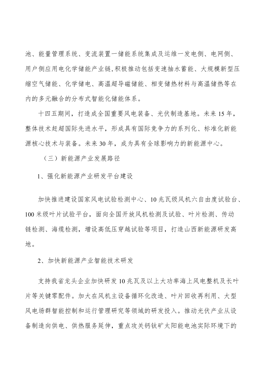 山西新能源项目背景分析.docx_第2页