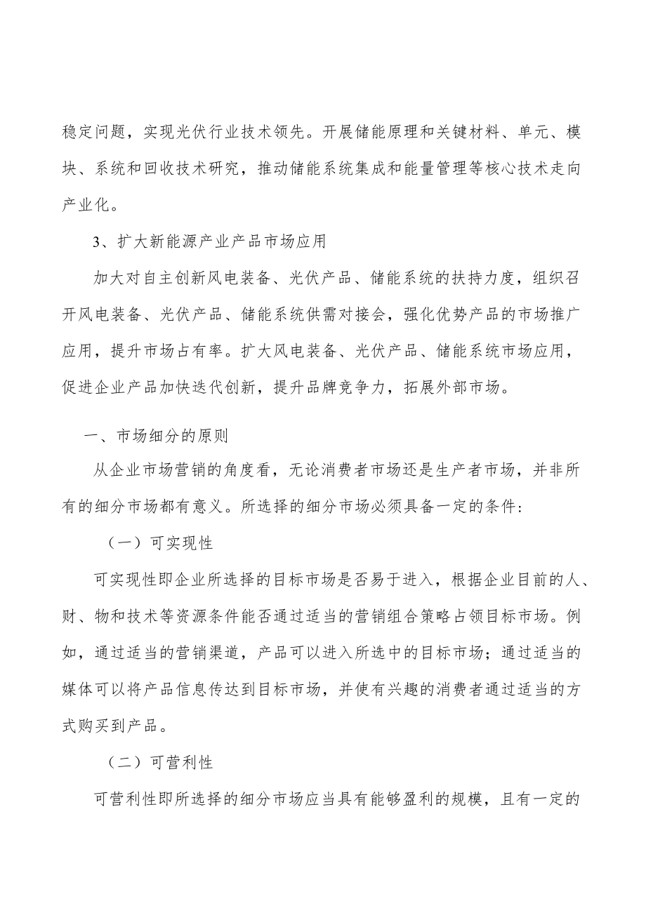 山西新能源项目背景分析.docx_第3页