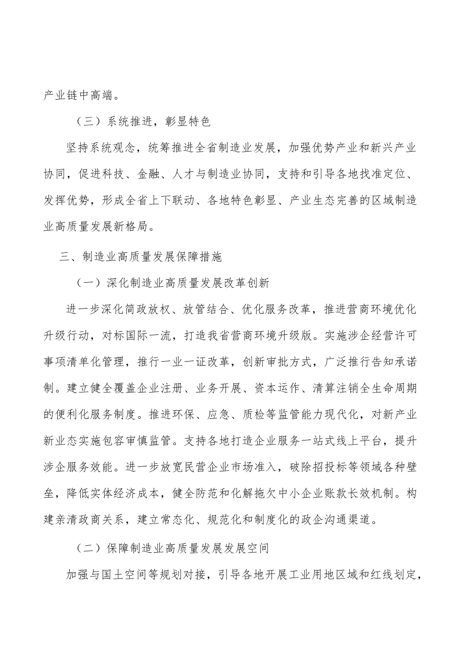 信息感知高质量发展行动计划.docx_第2页