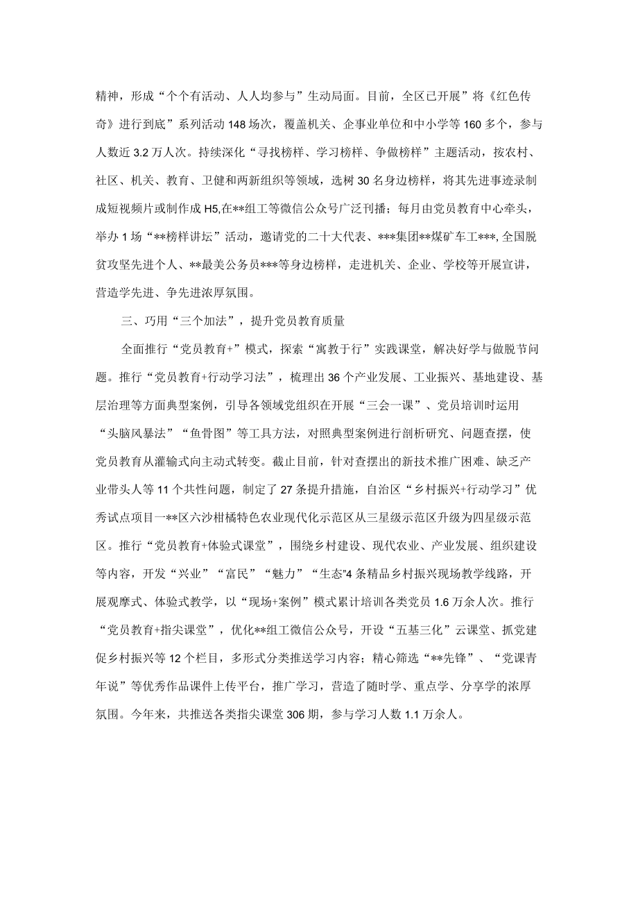 党员教育工作经验交流材料.docx_第2页