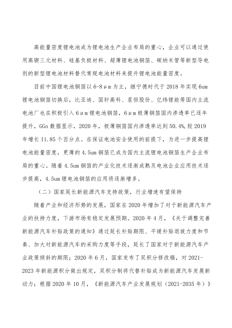 铜箔市场分析分析.docx_第2页