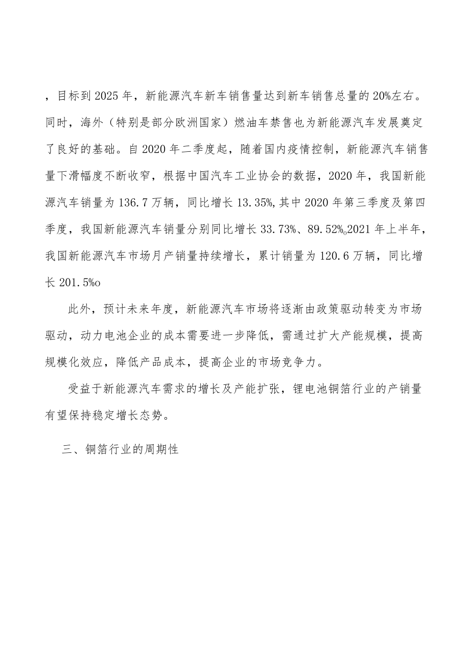 铜箔市场分析分析.docx_第3页