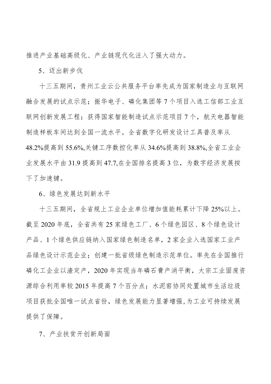 重点推进传统建材改造升级行动计划.docx_第3页