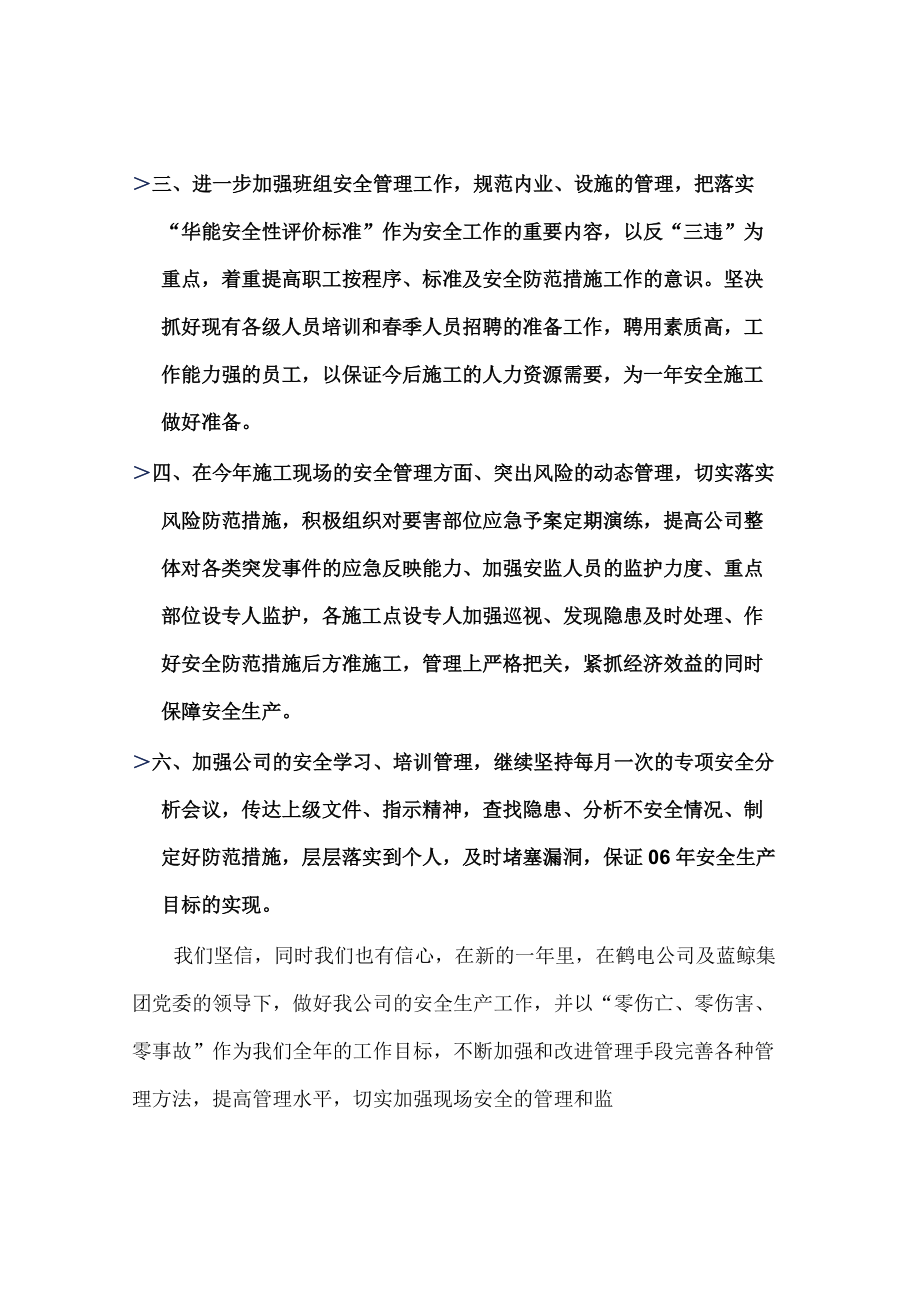 精选安全生产工作会上的表态发言.docx_第2页