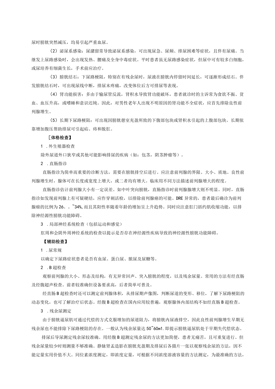 西医外科治疗前列腺增生诊疗规范.docx_第2页