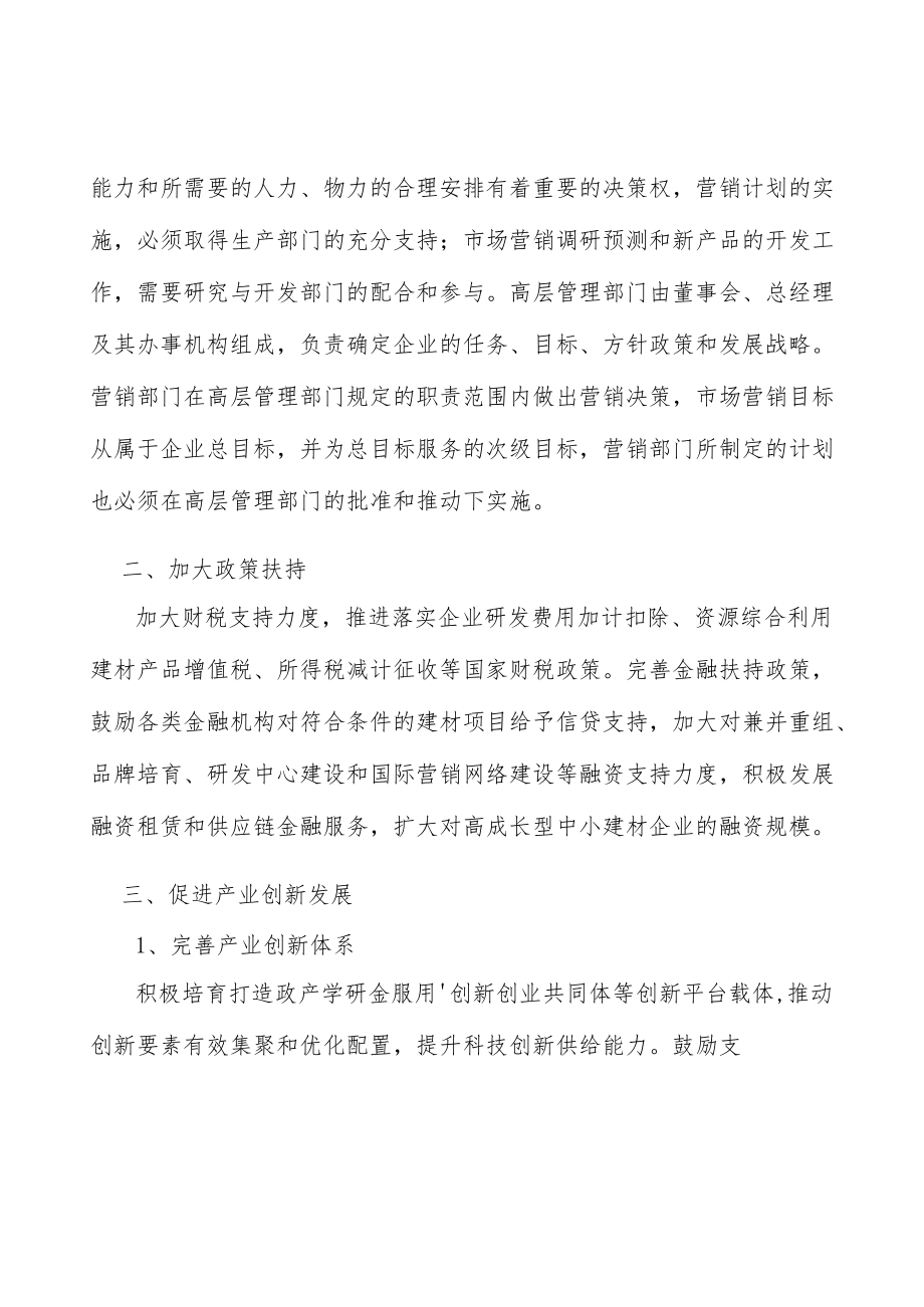 山东玻璃纤维及复合材料所处行业发展概况分析.docx_第2页