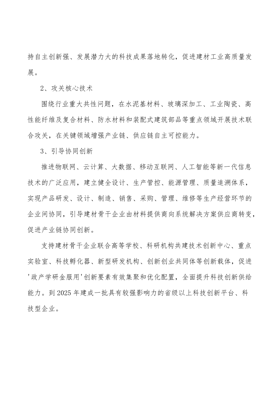 山东玻璃纤维及复合材料所处行业发展概况分析.docx_第3页