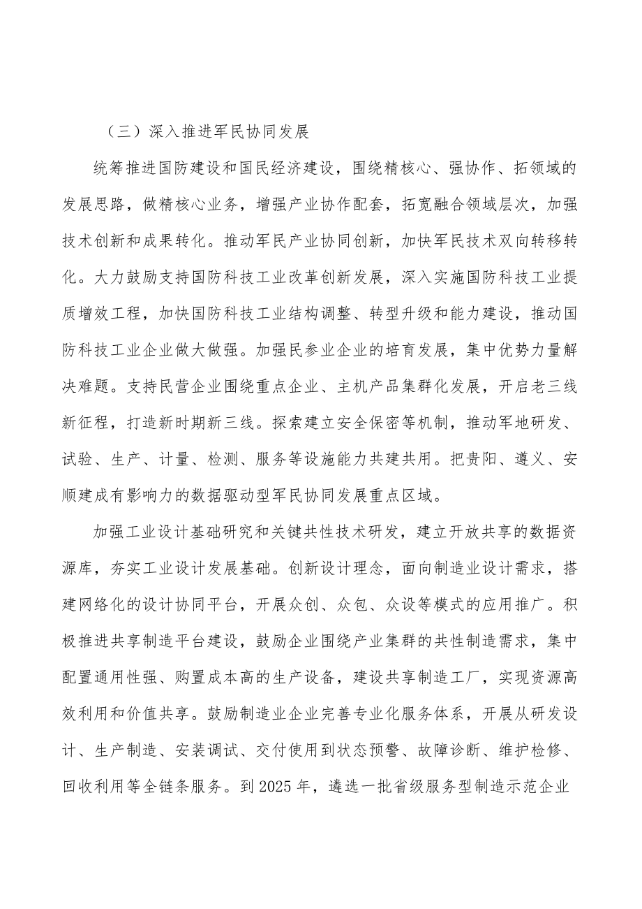 新能源汽车及新能源电池行动计划.docx_第2页