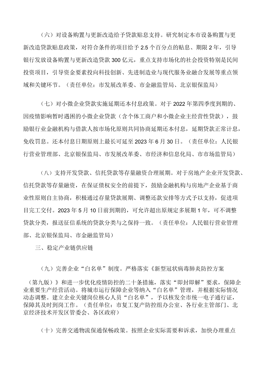 北京市人民政府办公厅关于印发《北京市积极应对疫情影响助企纾困的若干措施》的通知.docx_第3页