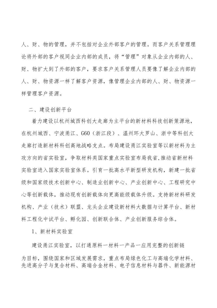 浙江新能源材料项目背景分析.docx_第2页