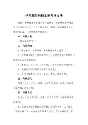 学院辅导员班主任考核办法.docx