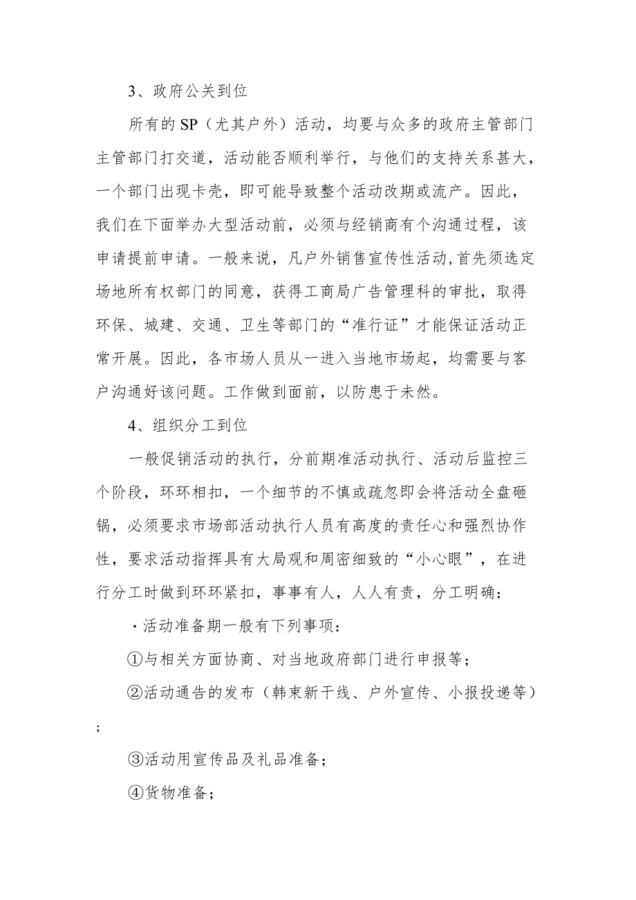 护肤品营销策划方案范文11篇.docx_第2页