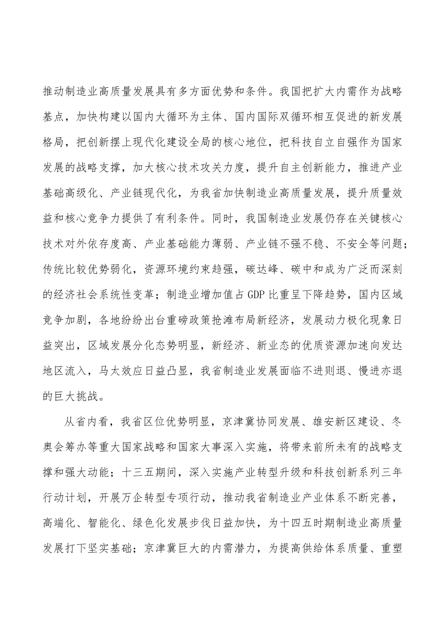 实施制造业开放合作深化行动实施方案.docx_第2页