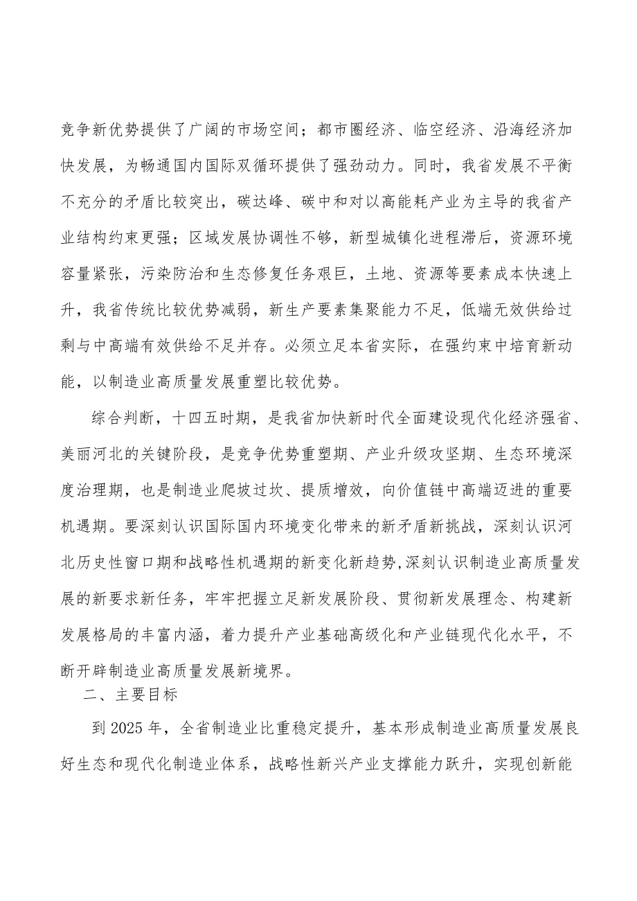 实施制造业开放合作深化行动实施方案.docx_第3页