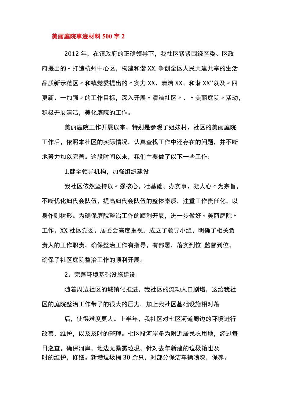 美丽庭院事迹材料500字6篇.docx_第3页