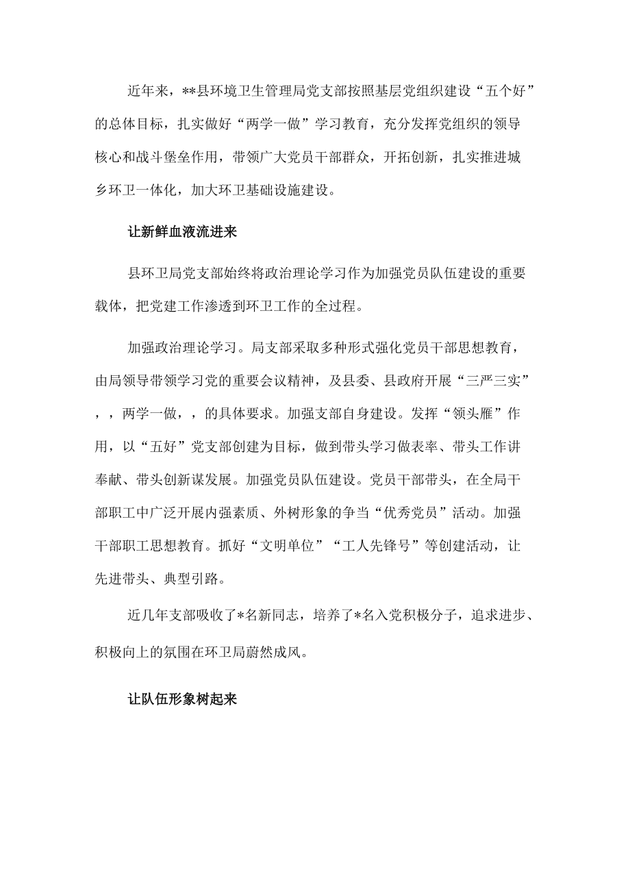 记全省先进基层党组织.docx_第1页