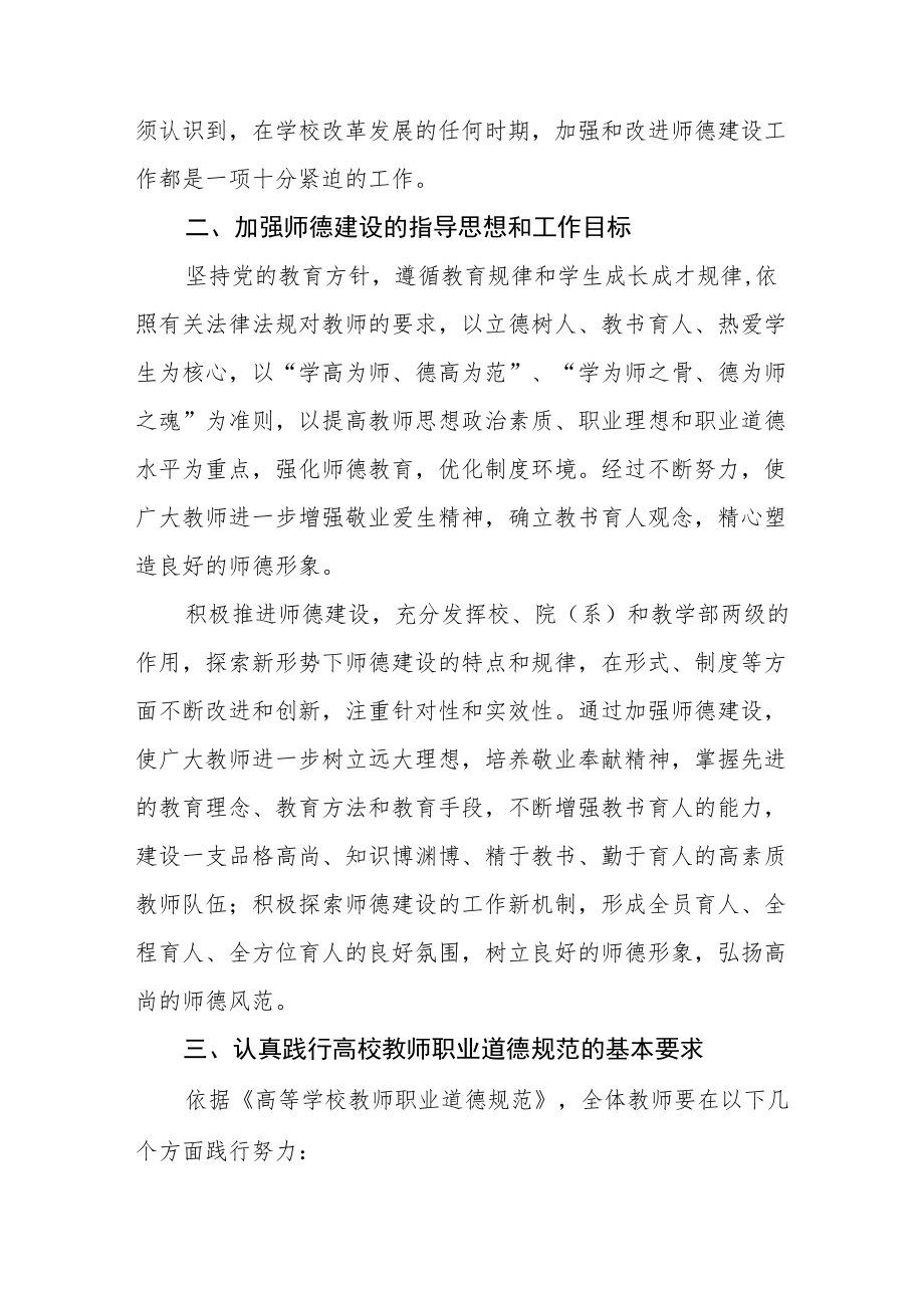 学院关于进一步加强师德建设的意见.docx_第2页