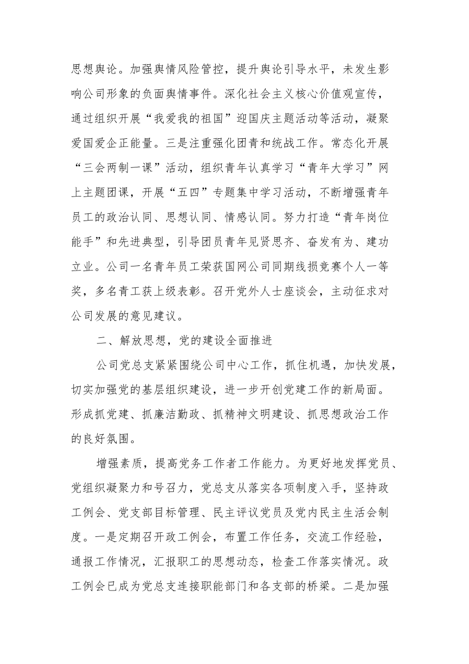 国网某供电公司党建工作自评情况报告.docx_第2页