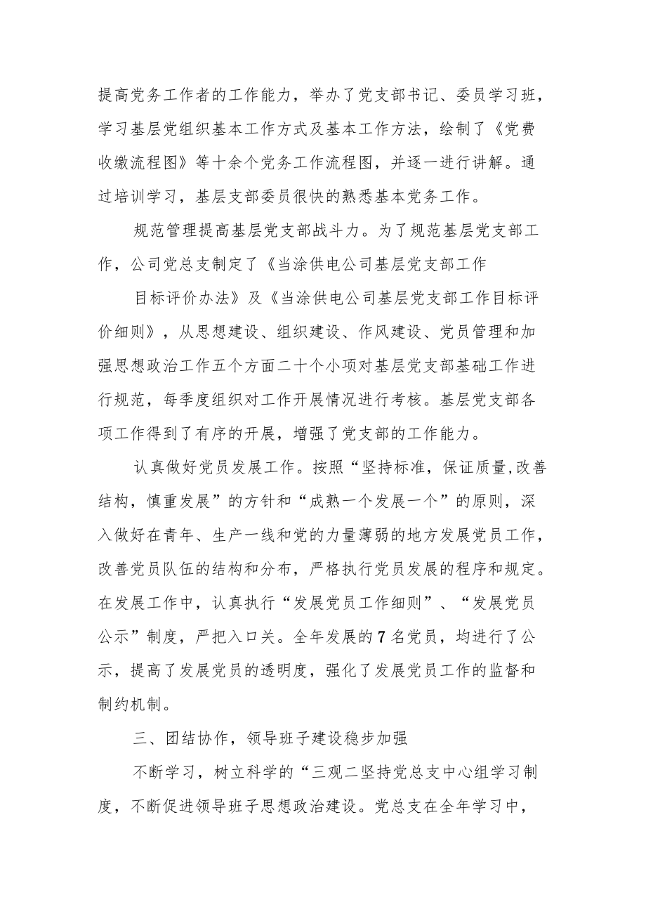 国网某供电公司党建工作自评情况报告.docx_第3页