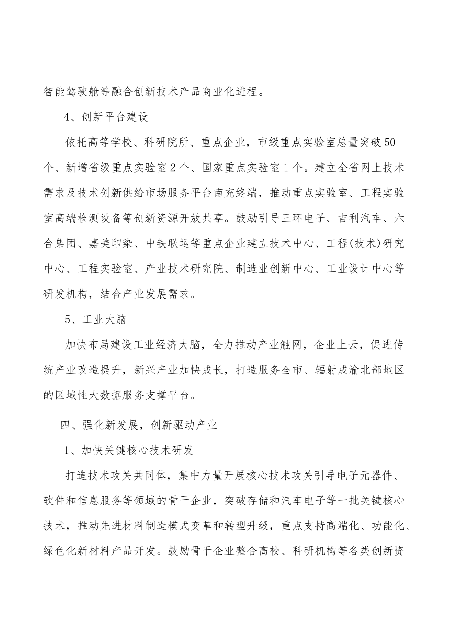 车联网应用工程实施方案.docx_第3页