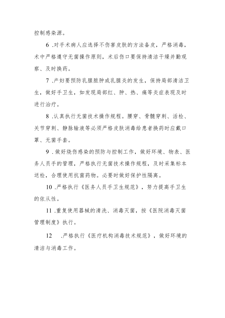 皮肤软组织感染预防控制制度与措施.docx_第2页