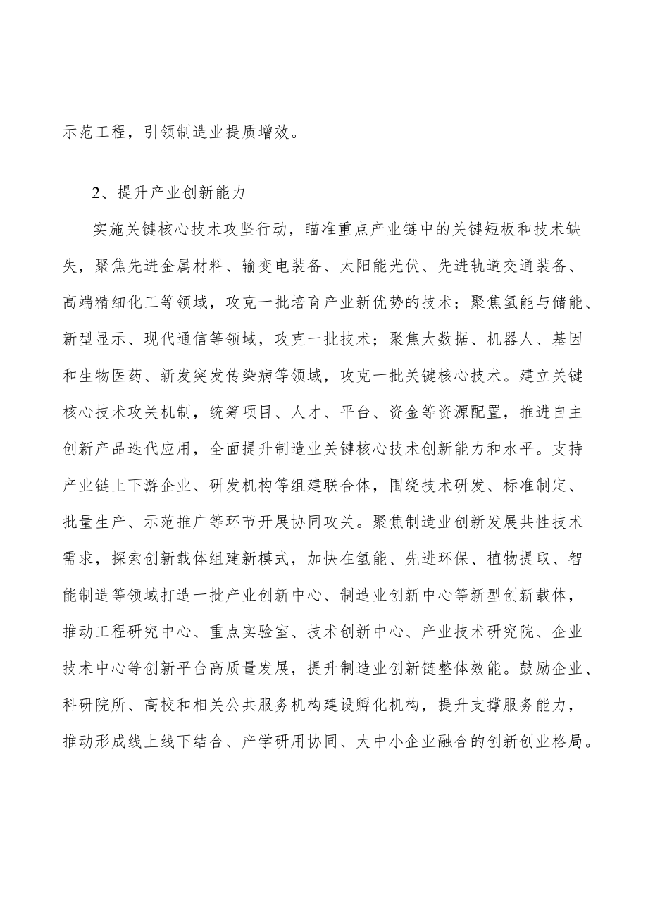 河北现代中药项目提出的理由分析.docx_第2页