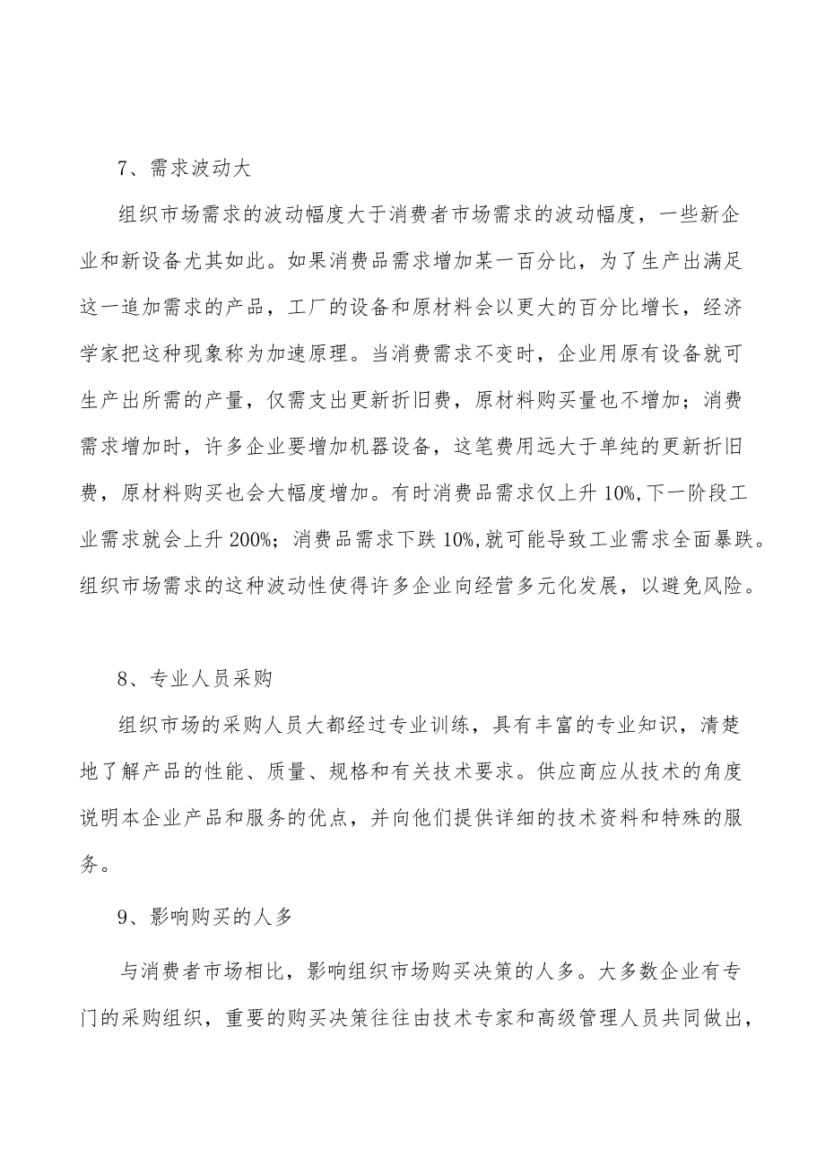 山东耐火材料产业概况分析.docx_第3页