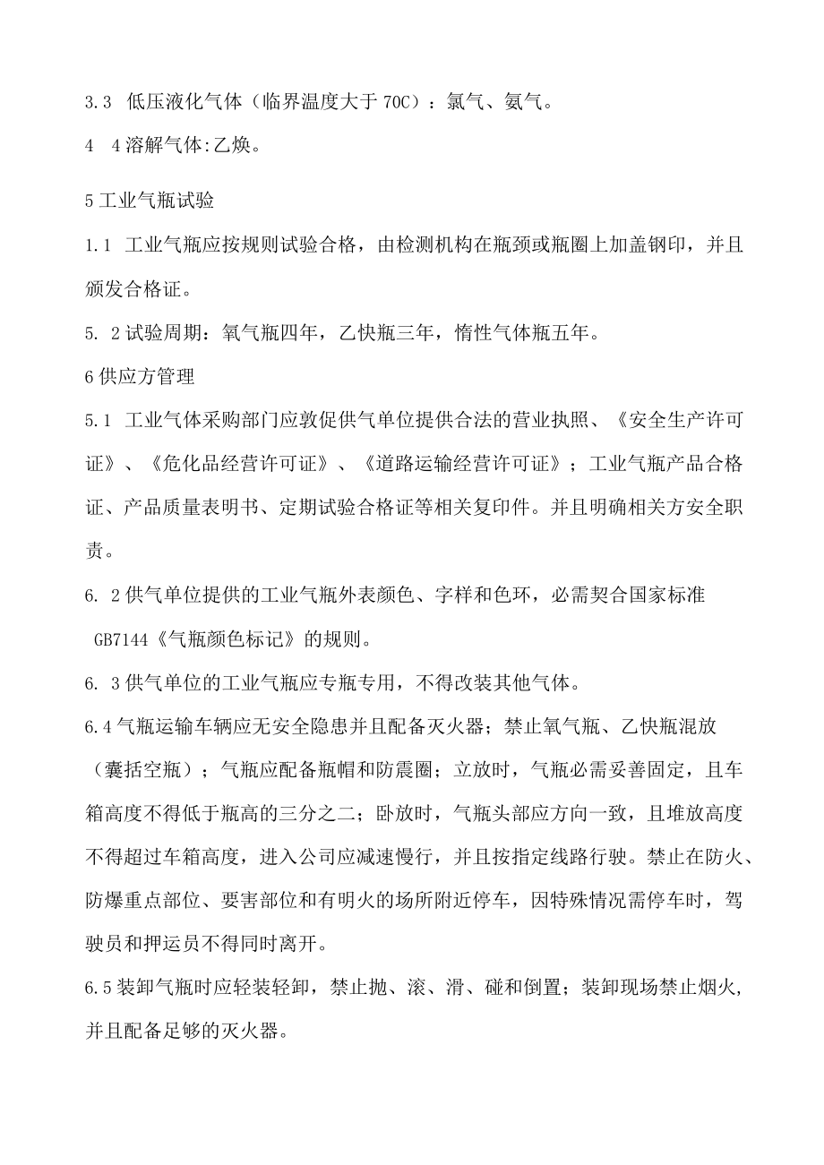 工业气瓶安全管理规范.docx_第2页