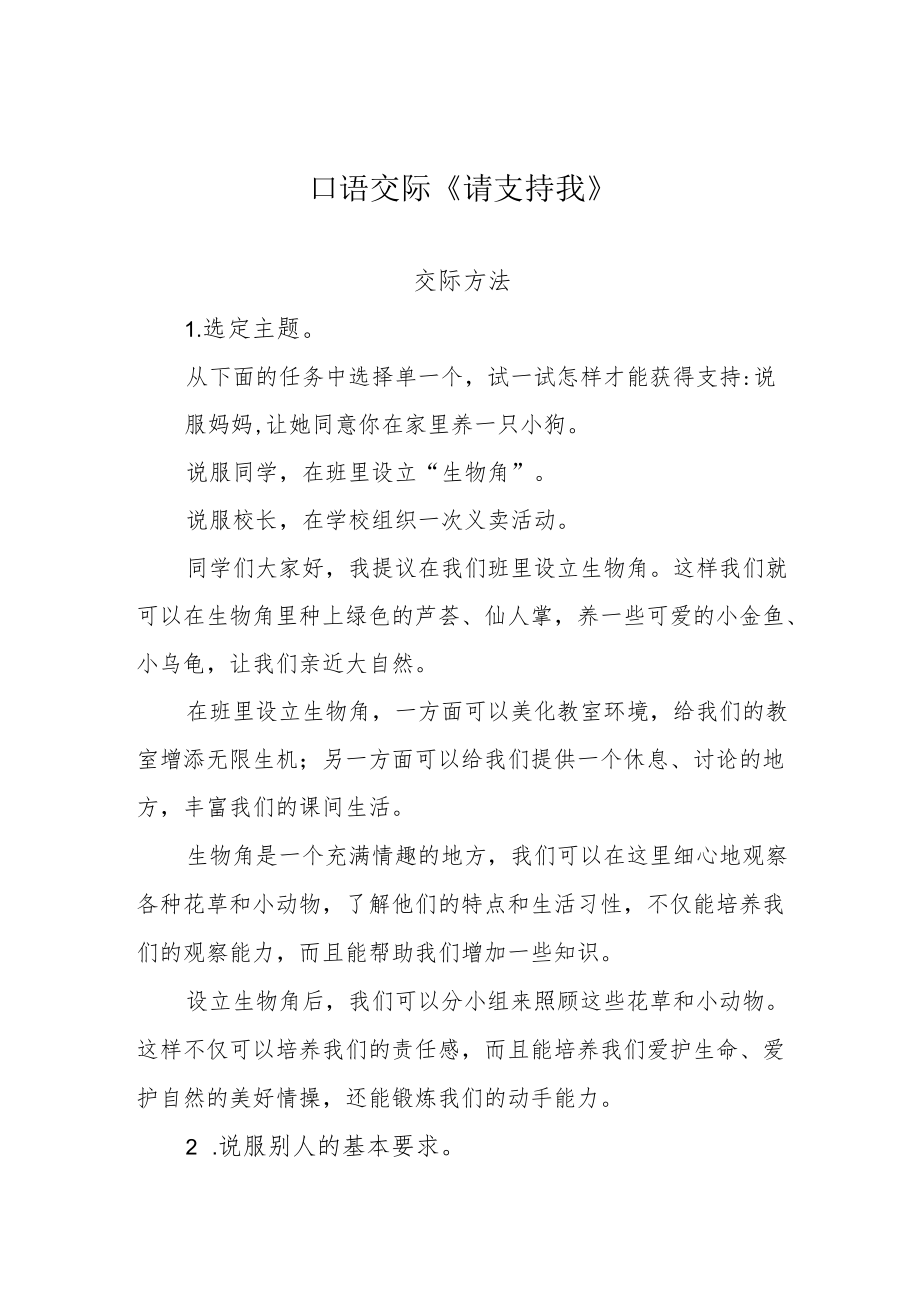 口语交际《请支持我》.docx_第1页