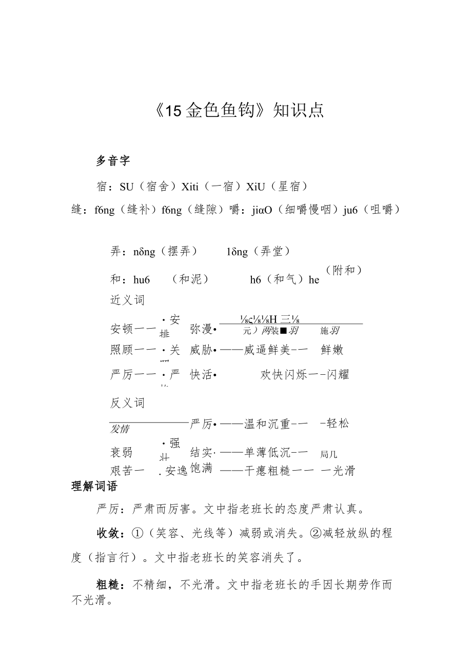 《15金色鱼钩》知识点.docx_第1页