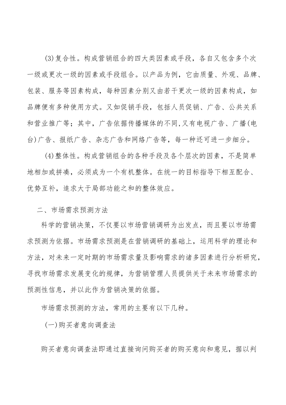 河北特种交通应急保障技术装备产业背景分析.docx_第2页