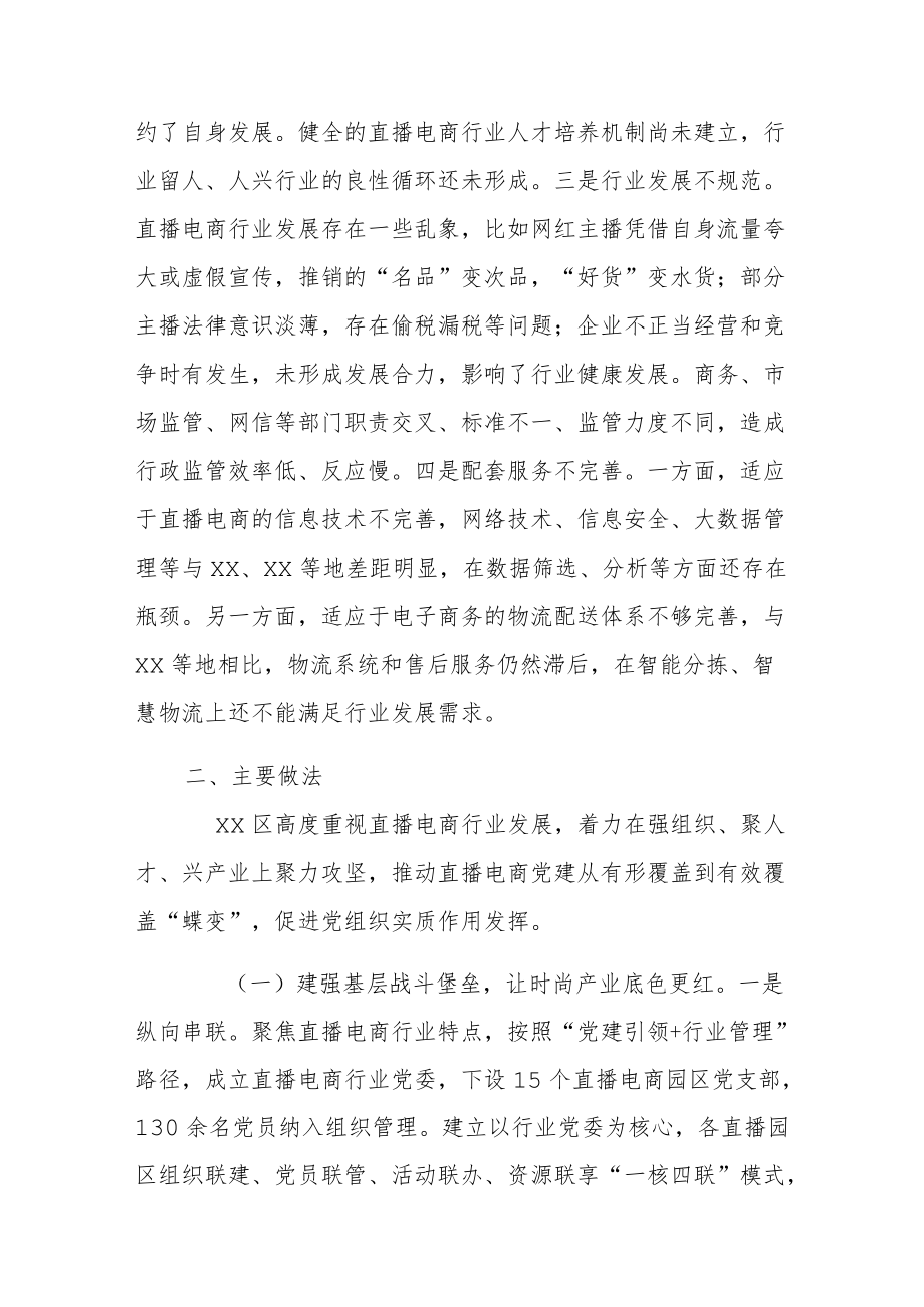 探索直播电商行业党建工作新路径.docx_第2页