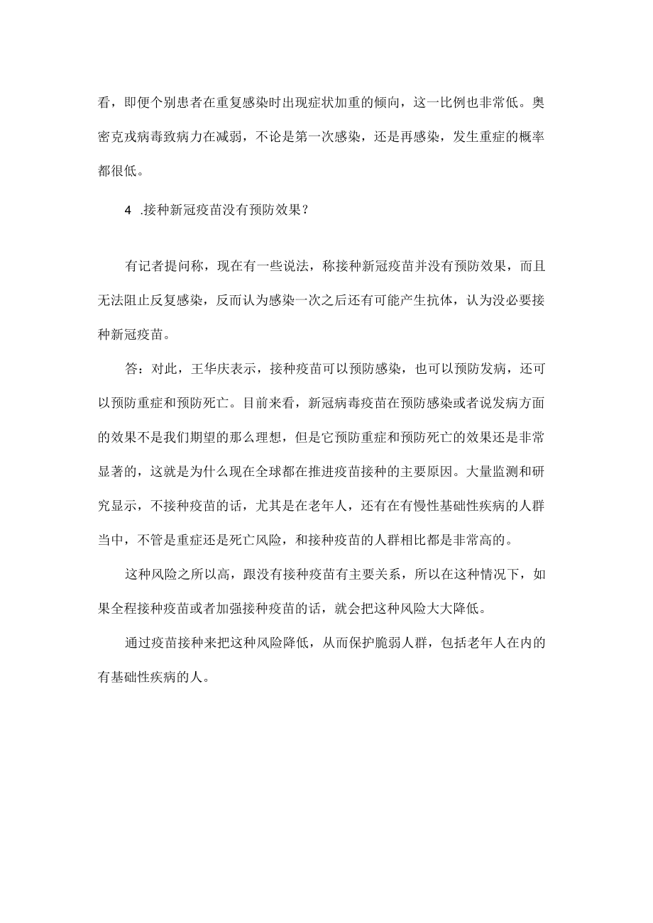 接种疫苗不如感染一次阳过一次还会再阳吗.docx_第2页