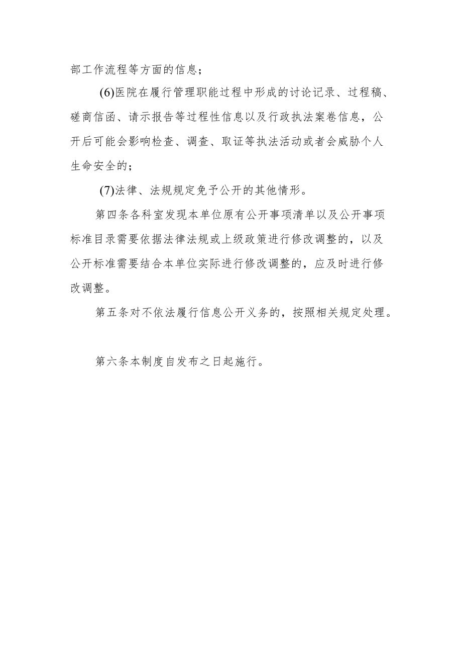 医院信息管理动态调整机制.docx_第2页