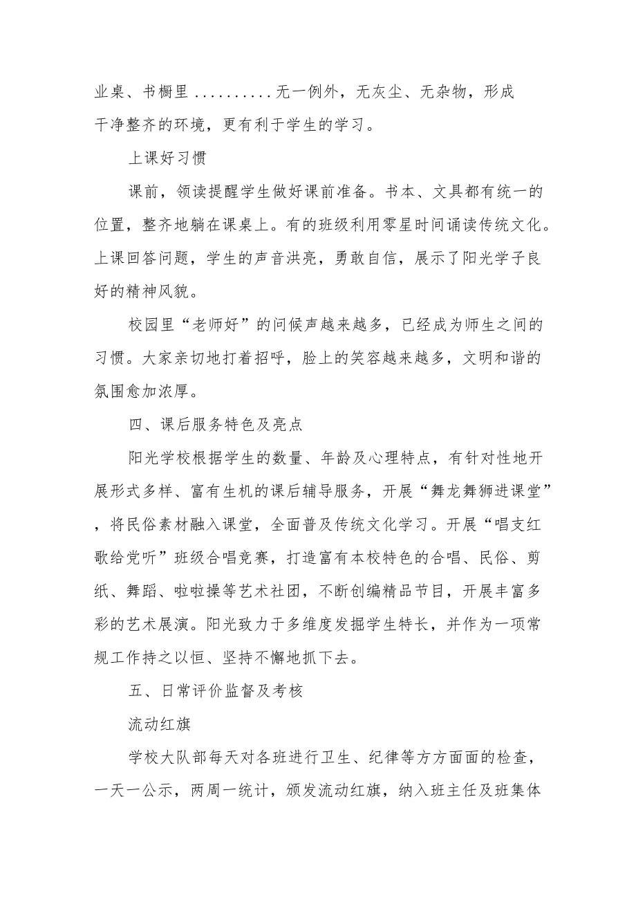 阳光学校点位管理及习惯养成主要工作总结.docx_第3页