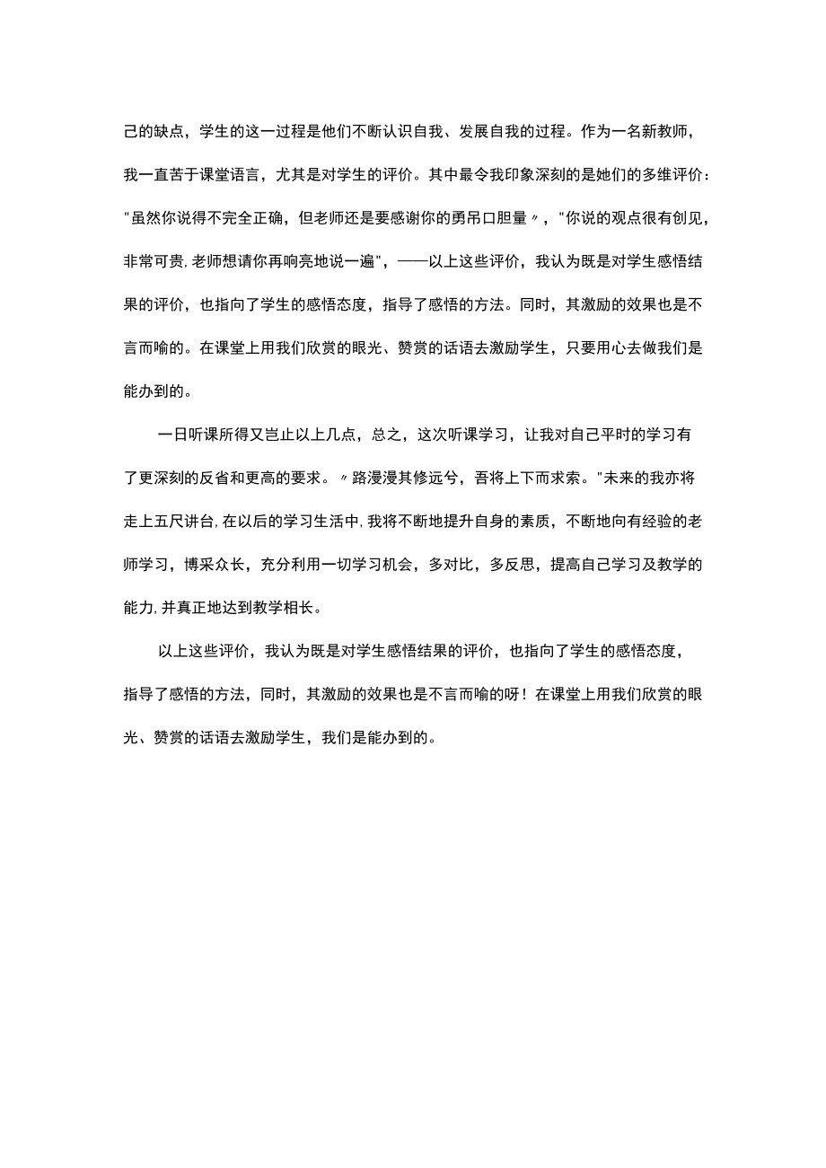 教学技能大赛听课心得体会.docx_第2页