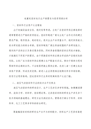 起重机密封包行业产销需求与投资预测分析.docx