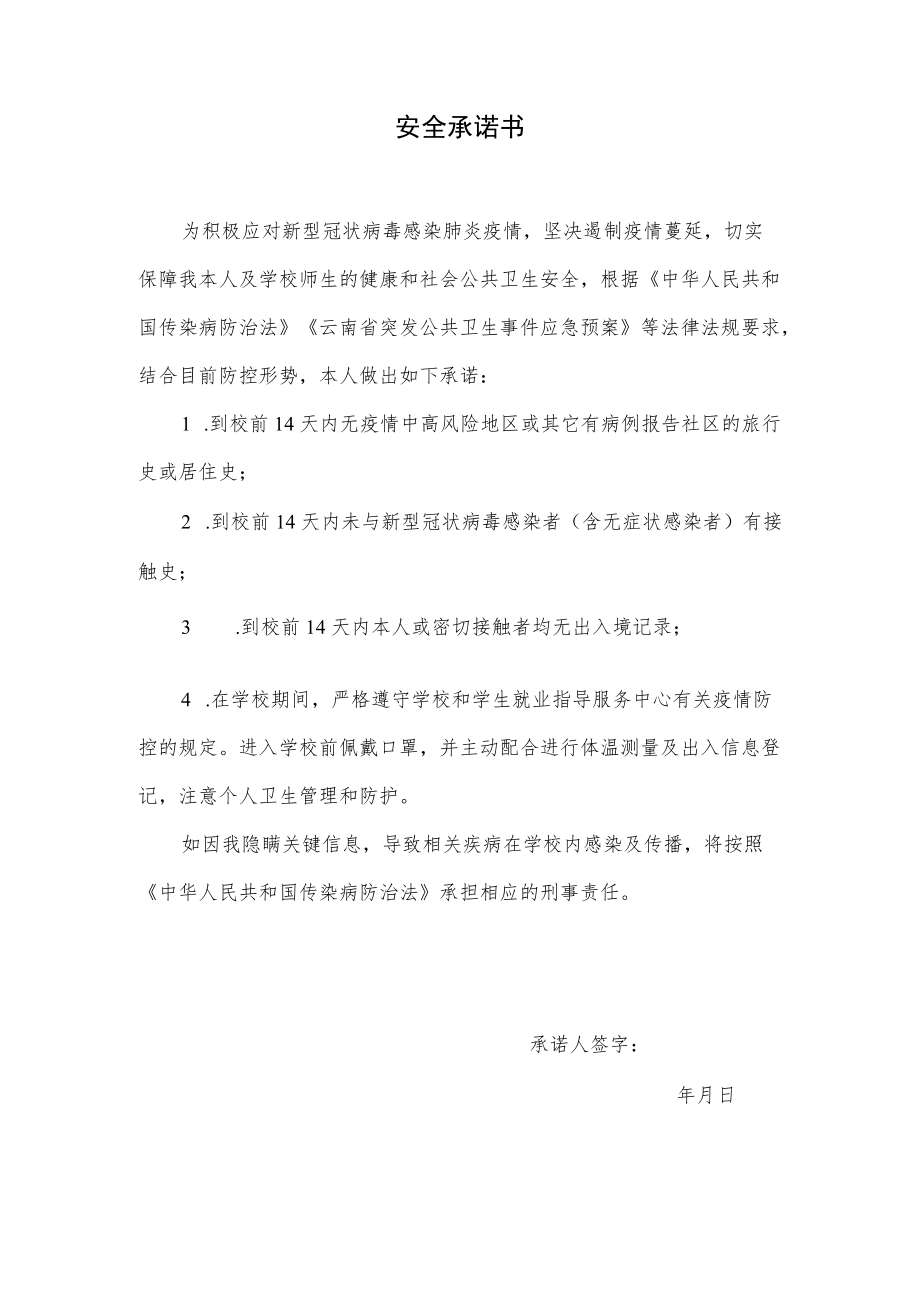 安全承诺书.docx_第1页