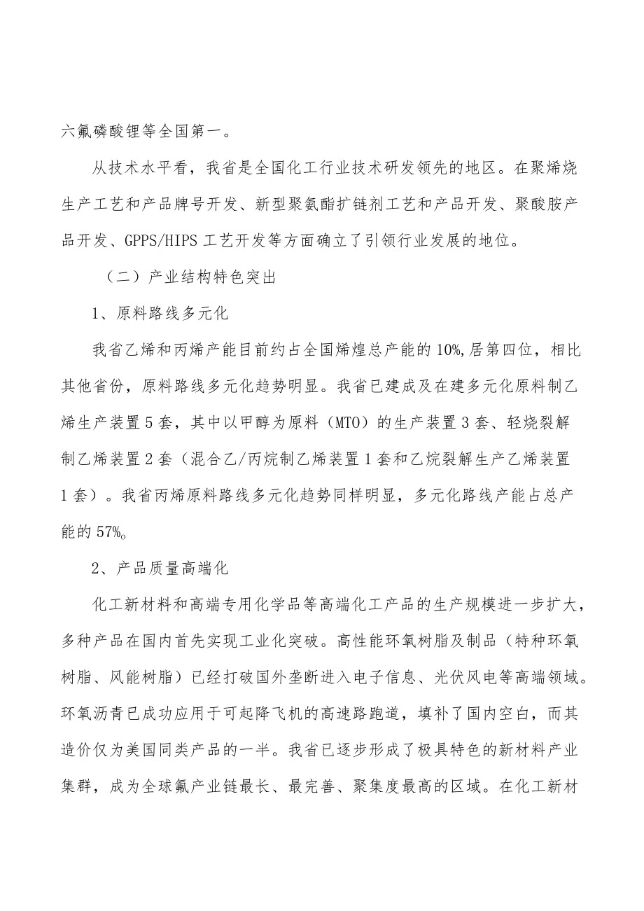 严格化工危险废物监管实施方案.docx_第2页