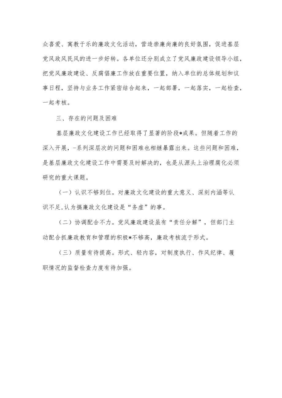 新形势下加强廉政文化建设问题调研报告.docx_第2页