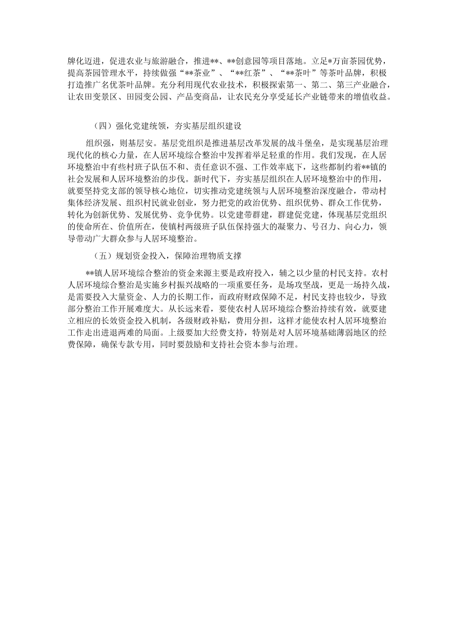 关于基层治理中的人居环境综合整治工作调查研究.docx_第3页