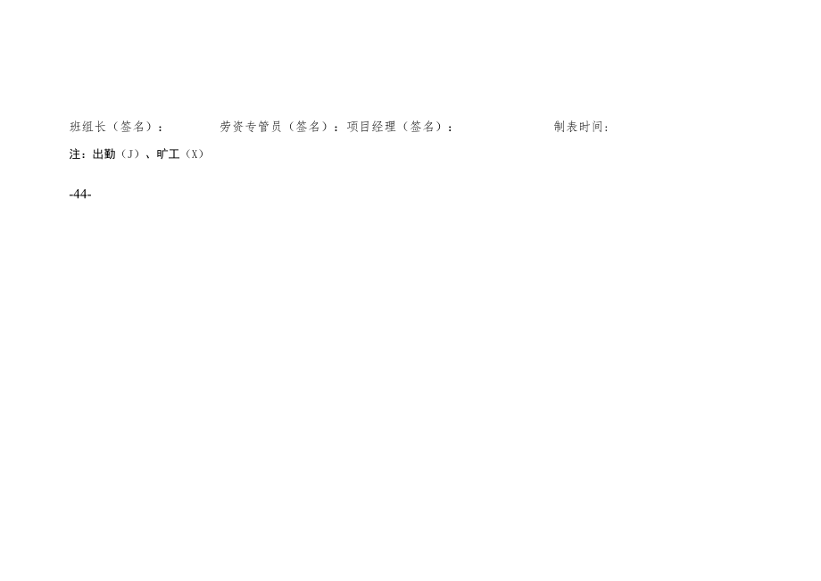 班组农民工考勤表、工作量表、工资支付表、总包单位代发工资清单、农民工维权信息告示牌.docx_第2页