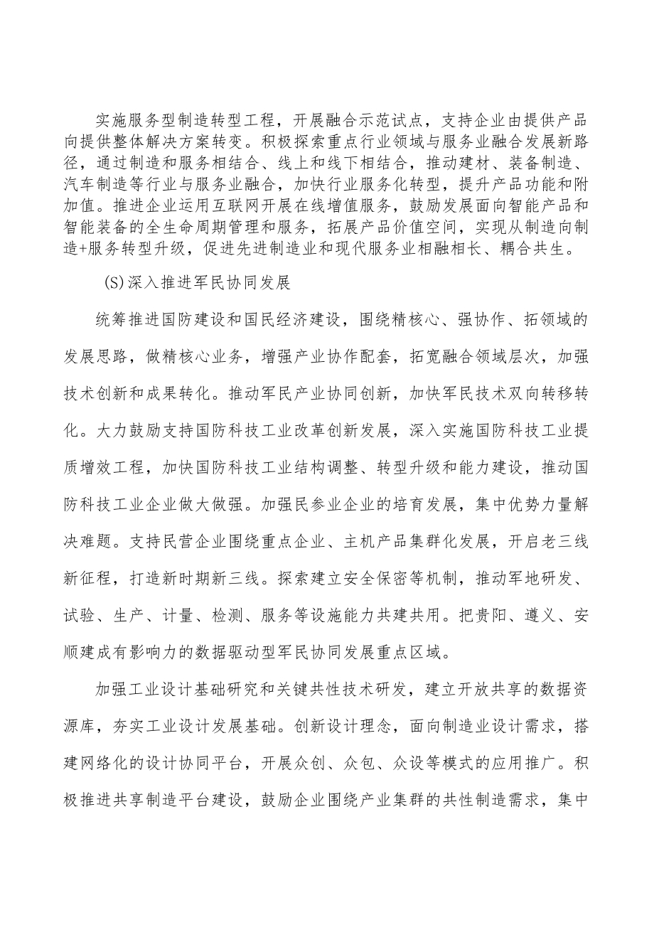 贵州磷化工项目提出的理由分析.docx_第3页