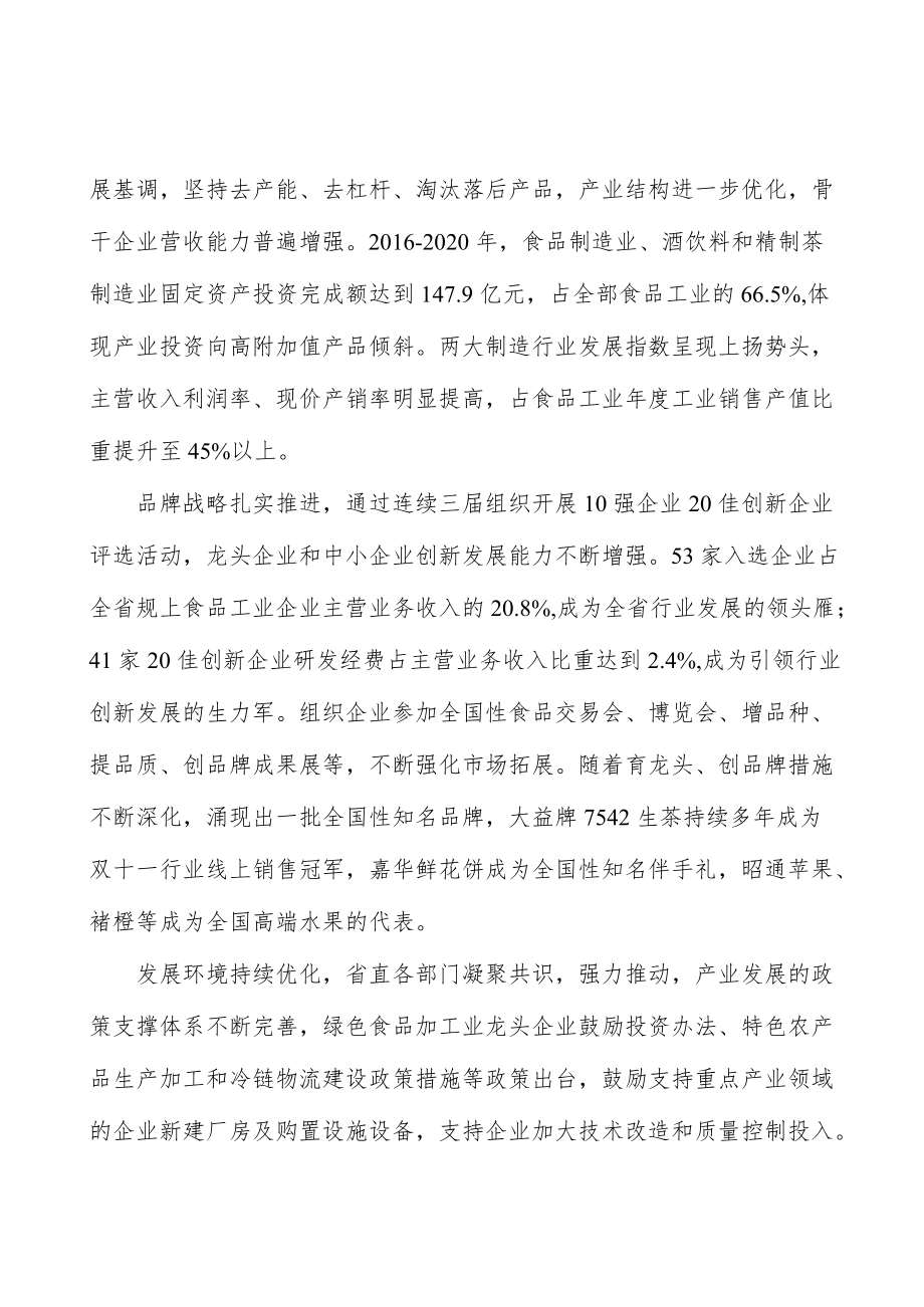 酒及饮料制造产业集群建设工程行动计划.docx_第2页