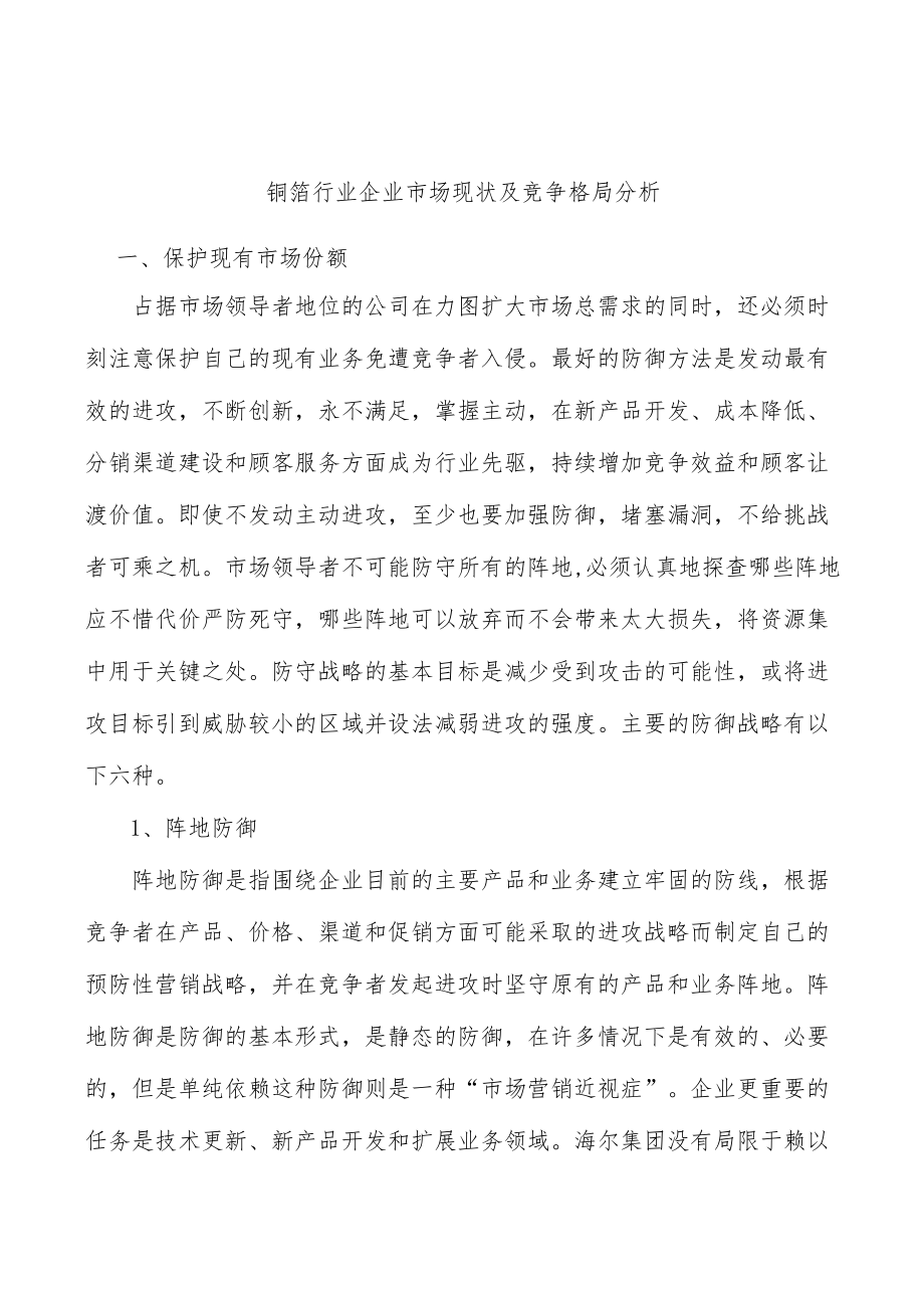 铜箔行业企业市场现状及竞争格局分析.docx_第1页